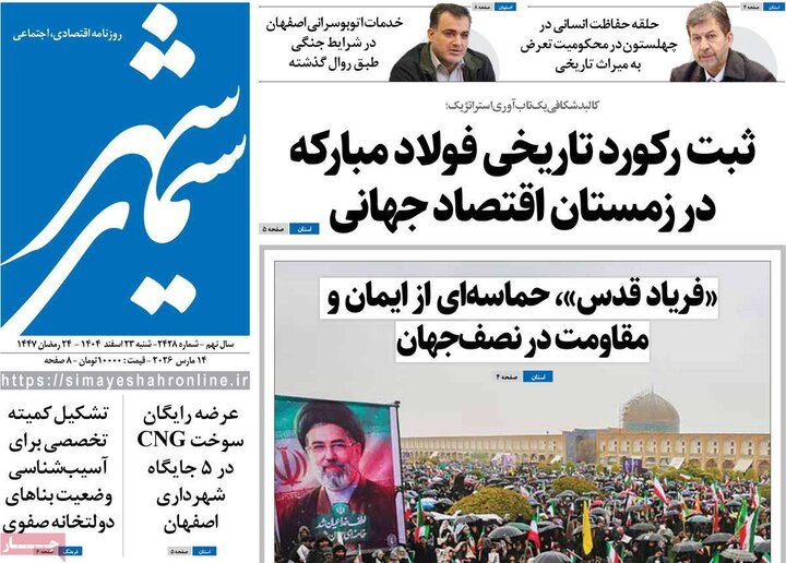 روزنامه های اصفهان