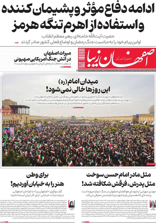 روزنامه های اصفهان