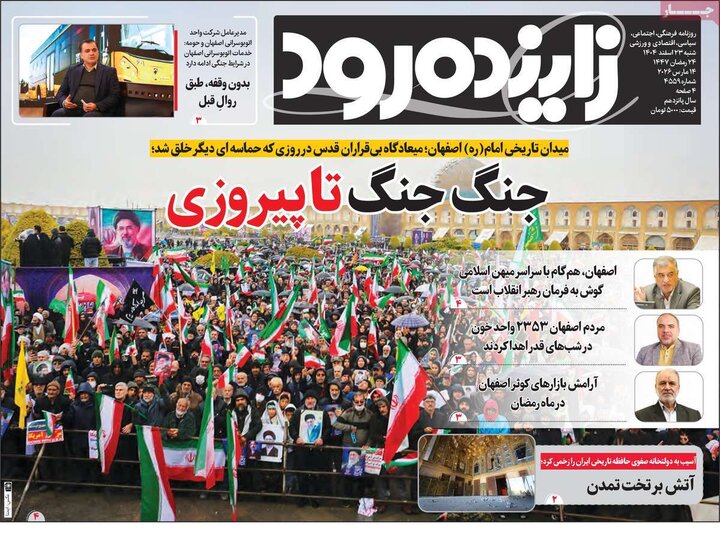 روزنامه های اصفهان