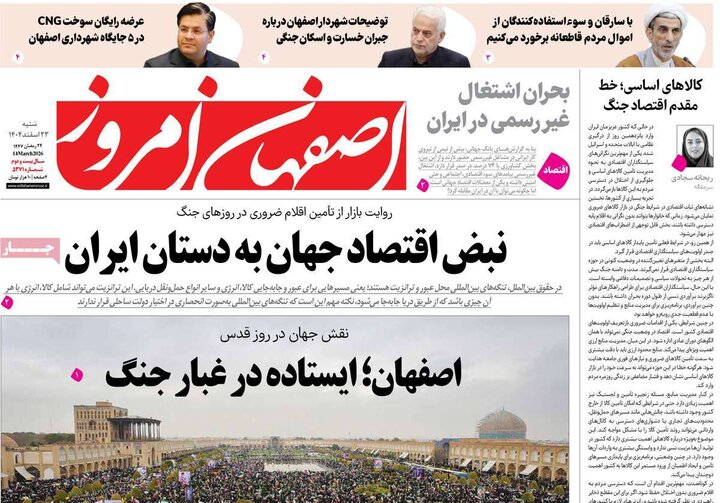 روزنامه های اصفهان