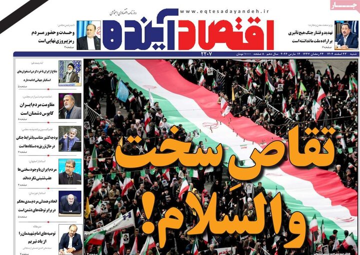 روزنامه های اصفهان