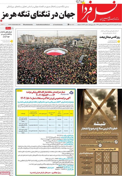 روزنامه های اصفهان