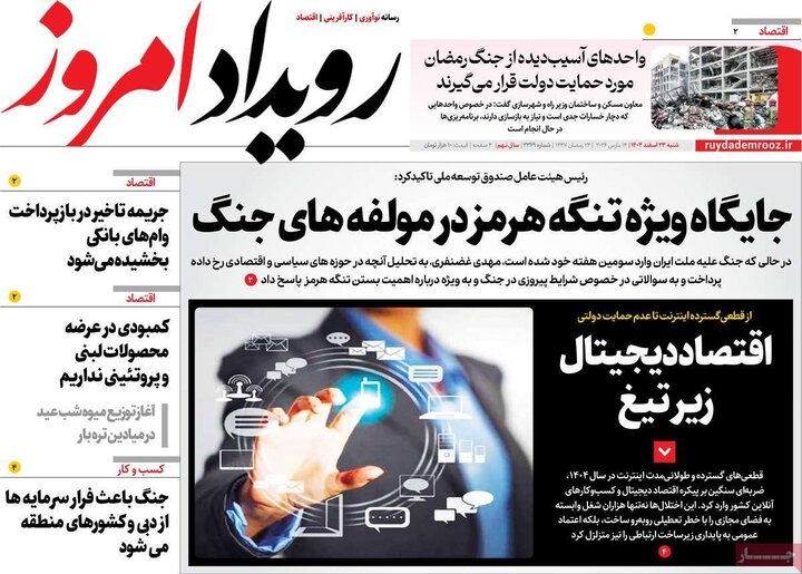 روزنامه های اصفهان