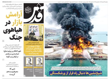 صفحه اول روزنامه های خراسان رضوی