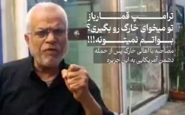 پاسخ اهالی جزیره خارگ به دشمن صهیونیستی - آمریکایی