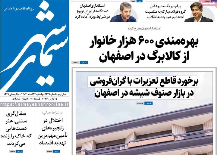 روزنامه های اصفهان