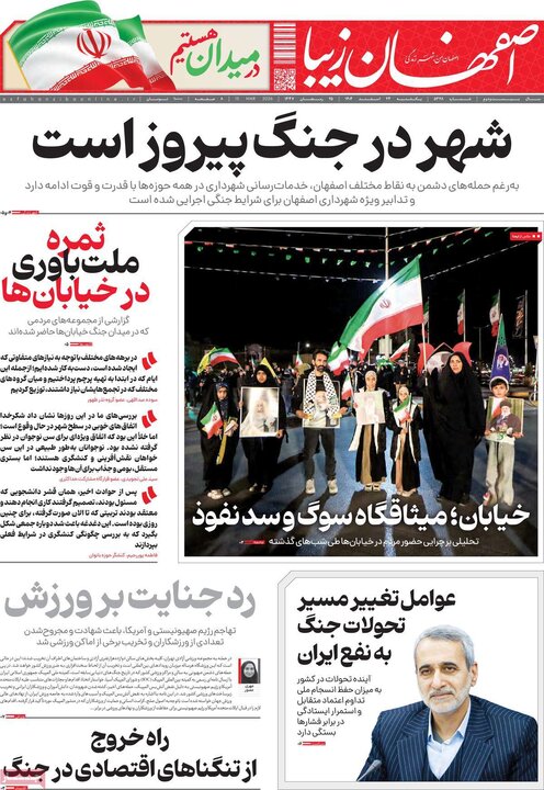 روزنامه های اصفهان