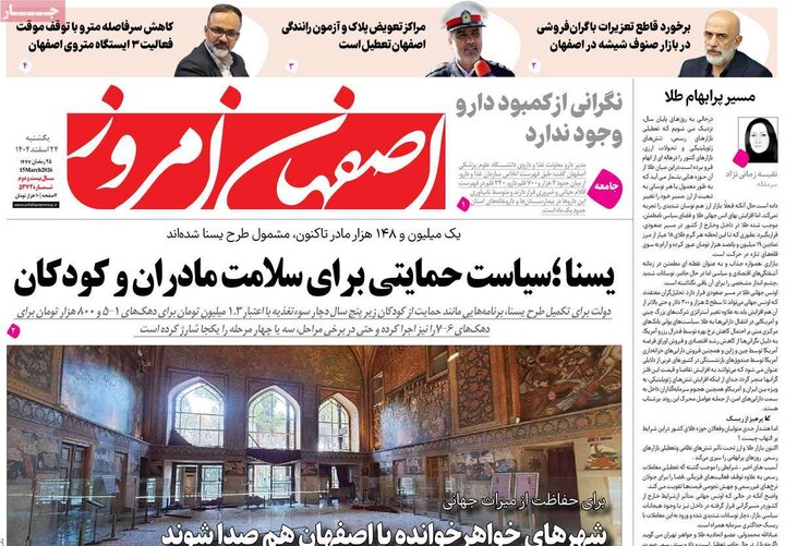 روزنامه های اصفهان