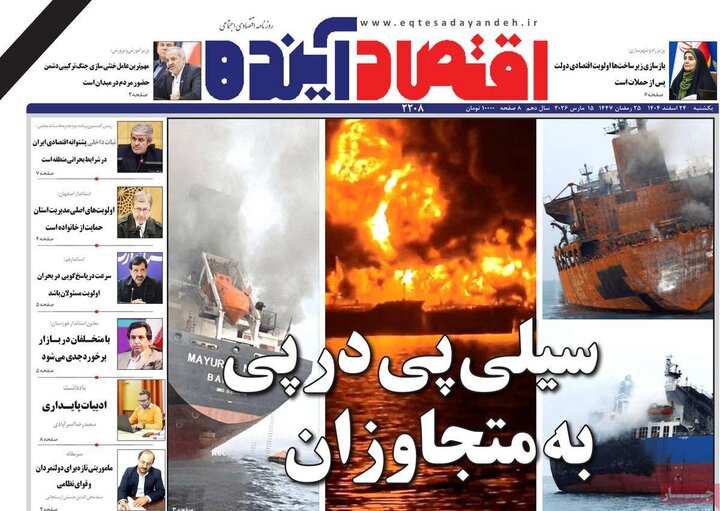 روزنامه های اصفهان