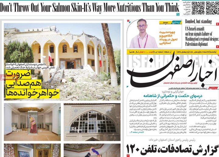 روزنامه های اصفهان