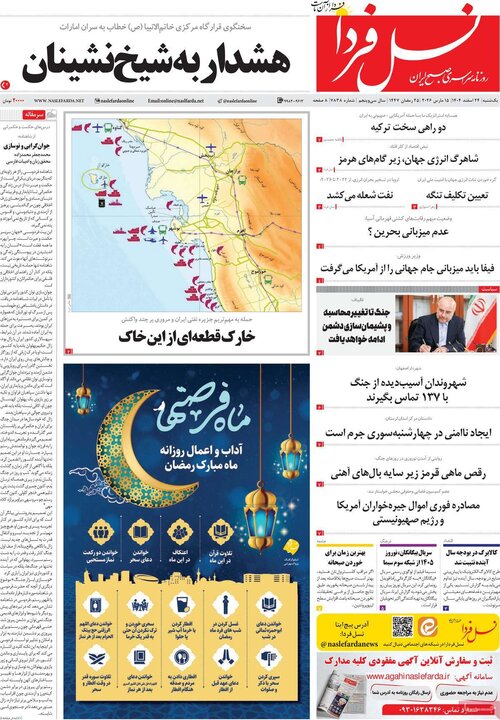 روزنامه های اصفهان