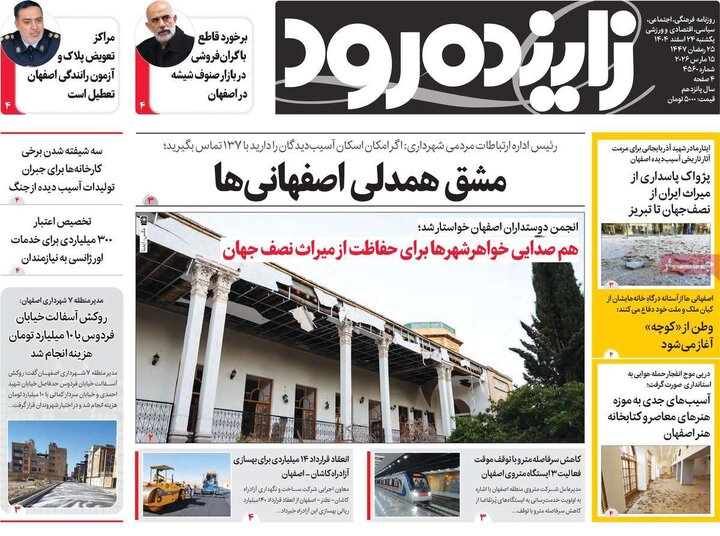 روزنامه های اصفهان