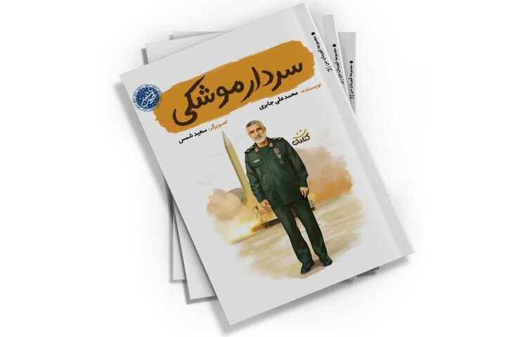 اقتدار موشکی ایران چگونه ساخته شد؟/ مردی که معادلات آسمان را برهم زد
