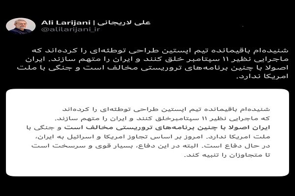 لاريجاني: إيران تدافع عن نفسها اليوم في مواجهة العدوان الأمريكي والإسرائيلي على أراضيها