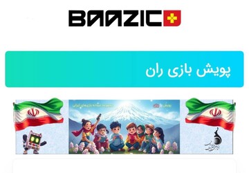 عیدانه بازی‌های رایانه‌ای با ۳۰ بازی ایرانی در پویش ملی بازی‌ران