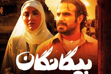 «بیگانگان» سریال نوروزی شبکه سه شد؛ ورود پزشک جوان به دل داعش