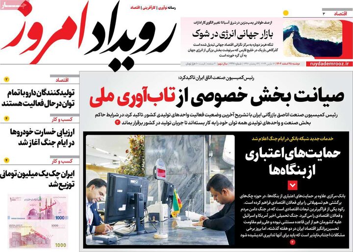 روزنامه های اصفهان