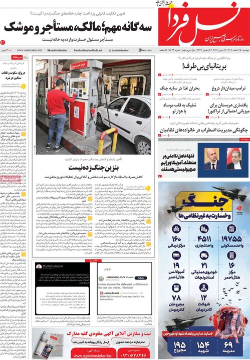 روزنامه های اصفهان
