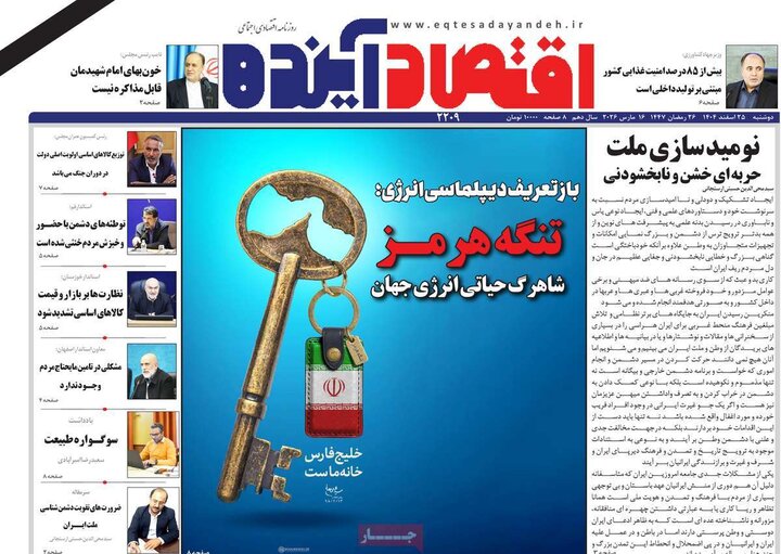 روزنامه های اصفهان