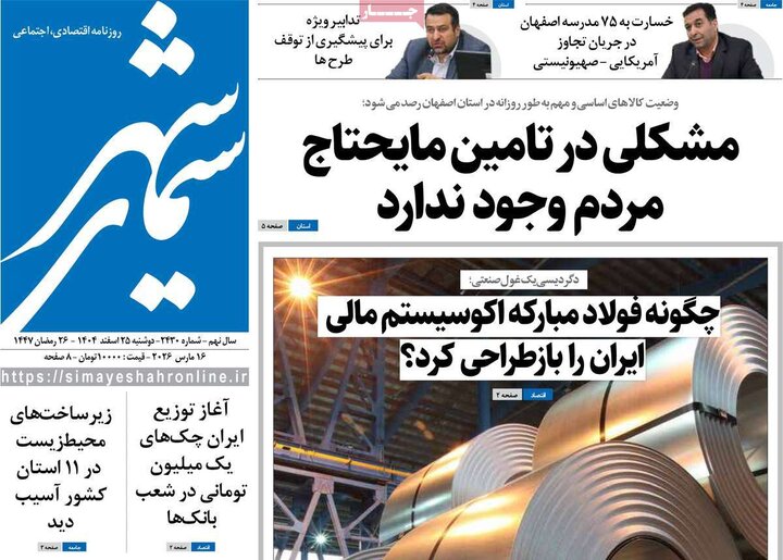 روزنامه های اصفهان