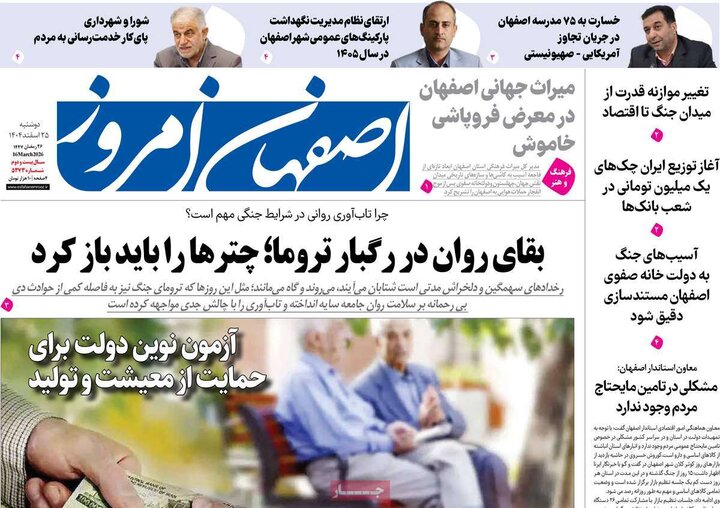روزنامه های اصفهان
