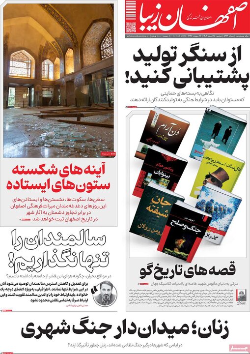 روزنامه های اصفهان