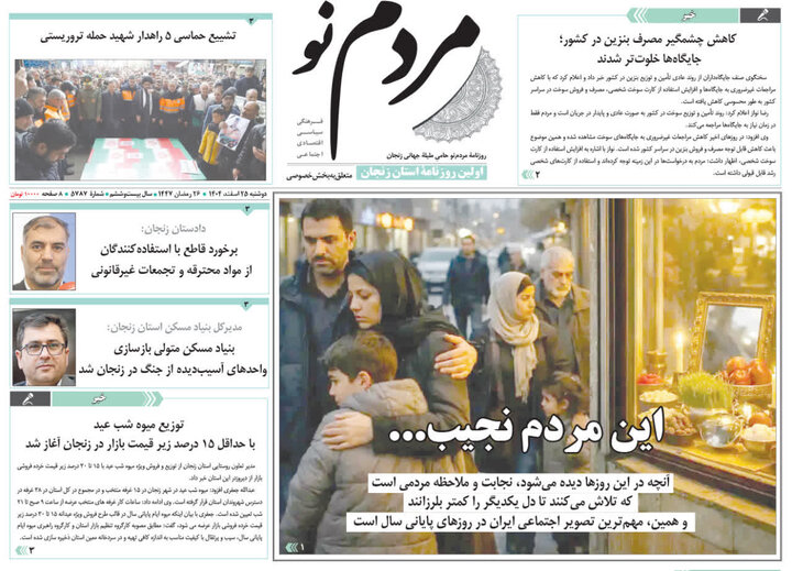 صفحه اول روزنامه های زنجان