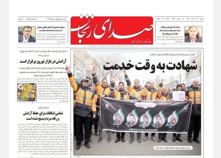 صفحه اول روزنامه های زنجان