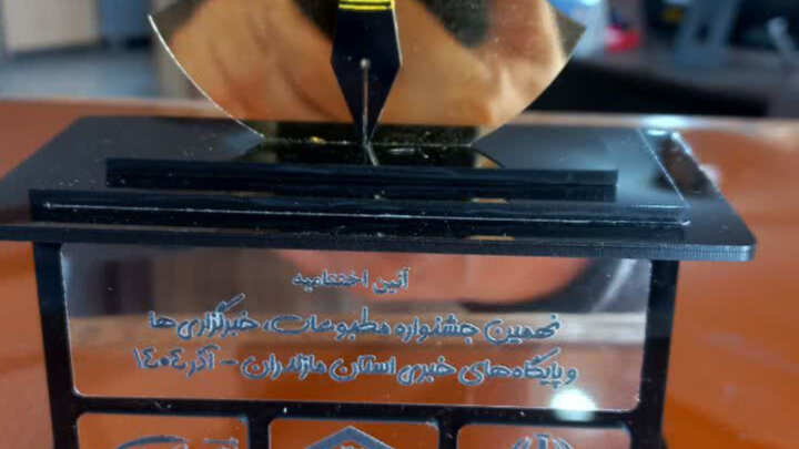 کسب ۲ رتبه خبرگزاری مهر در جشنواره مطبوعات مازندران و شمال