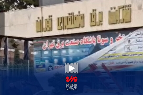 گزارش خبرنگار مهر از پایداری برق مناطق شرق تهران پس از حمله دشمن