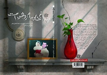 اینجا در هیاهوی موشک‌ها «چراغ خانه‌ام روشن است!»