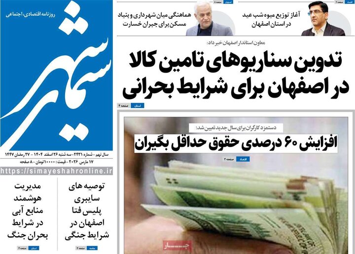 روزنامه های اصفهان