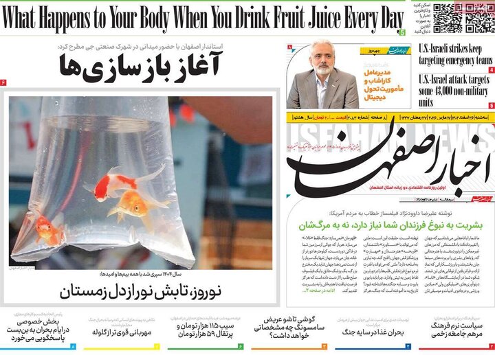 روزنامه های اصفهان