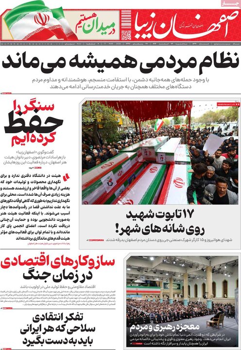 روزنامه های اصفهان