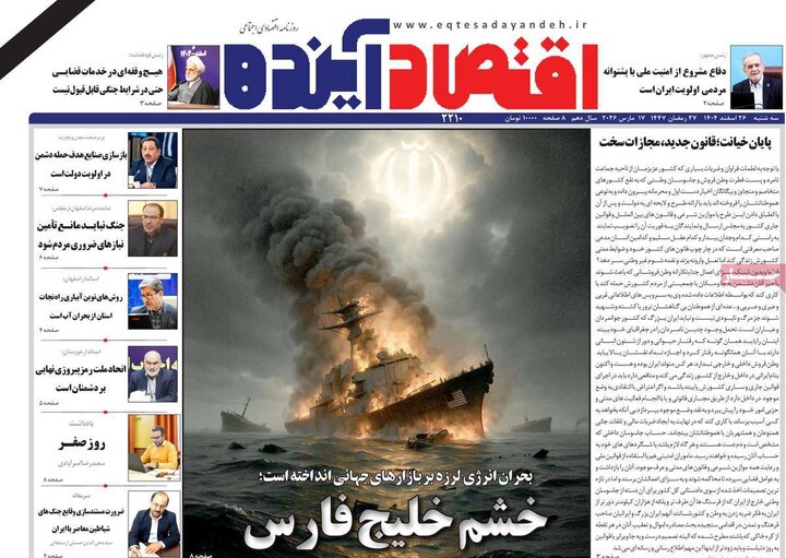 روزنامه های اصفهان