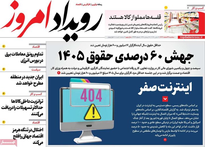 روزنامه های اصفهان