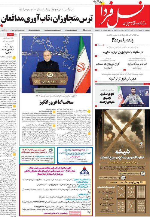 روزنامه های اصفهان