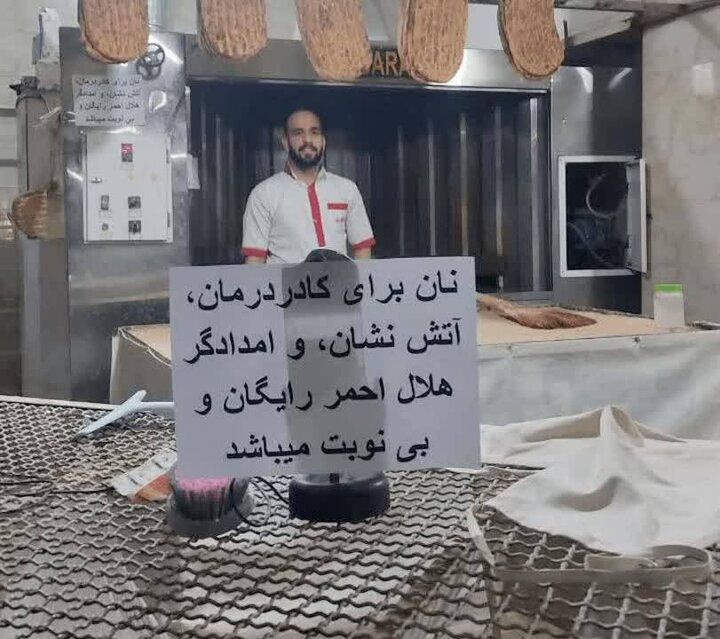 نان برکت برای فرشتگان زمینی