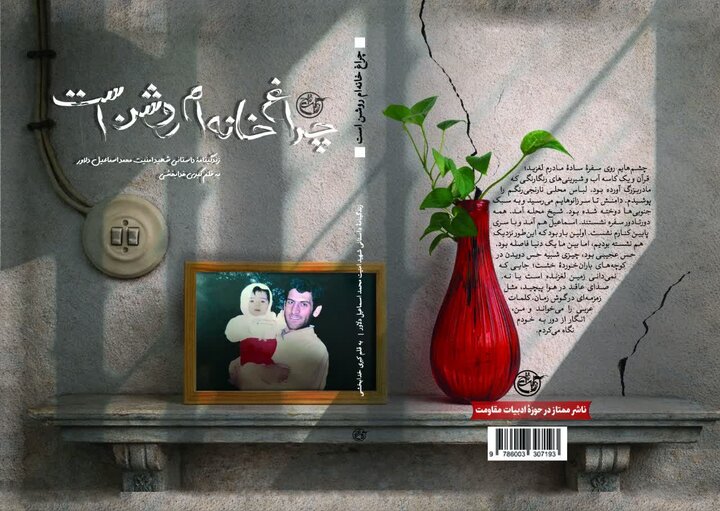 اینجا در هیاهوی موشک‌ها «چراغ خانه‌ام روشن است!»