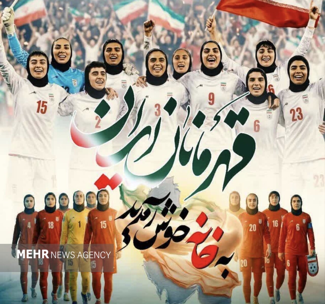 اعلام زمان استقبال از تیم ملی زنان در تهران