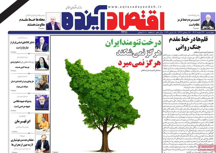 روزنامه های اصفهان