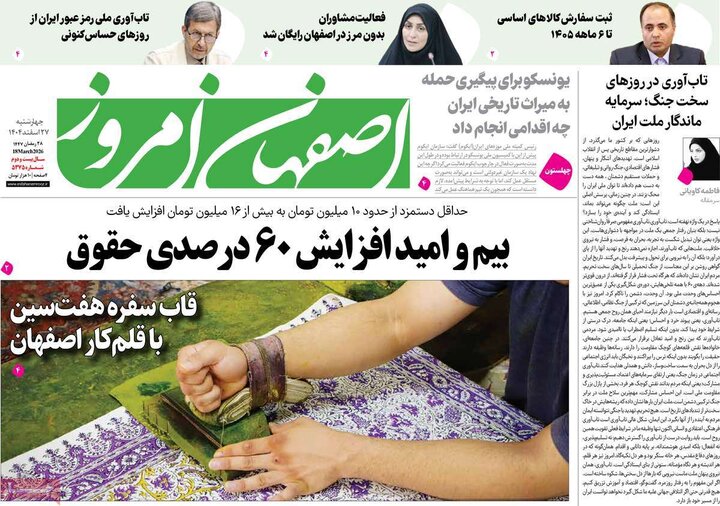 روزنامه های اصفهان