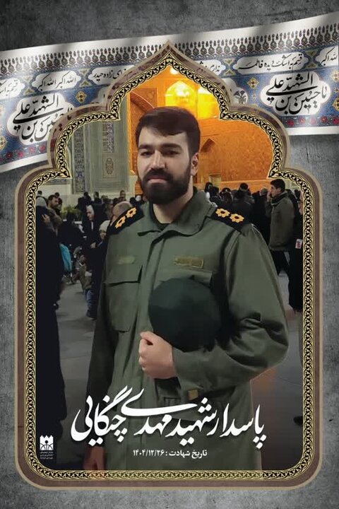 میزبانی از پیکر پاسدار شهید «مهدی چنگایی» در خیابان انقلاب خرم‌آباد
