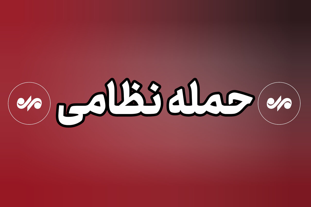 اصابت پرتابههای آمریکا به نقطهای در جزیره قشم