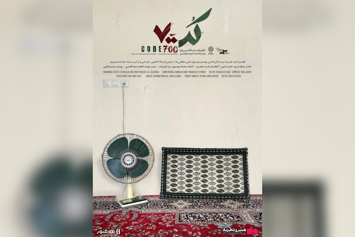 اکران آنلاین مستند «کد ۷۰۰» با موضوع جنگ ۱۲ روزه اکران آنلاین مستند «کد ۷۰۰» با موضوع جنگ ۱۲ روزه
