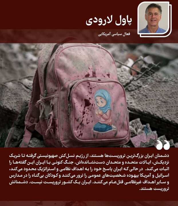 چالاکی سیاسی ئەمریکایی: دوژمنانی ئێران گەورەترین تیرۆریستن