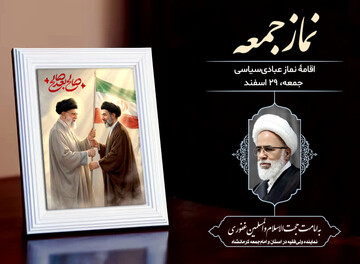 نماز جمعه ۲۹ اسفند در کرمانشاه اقامه می‌شود