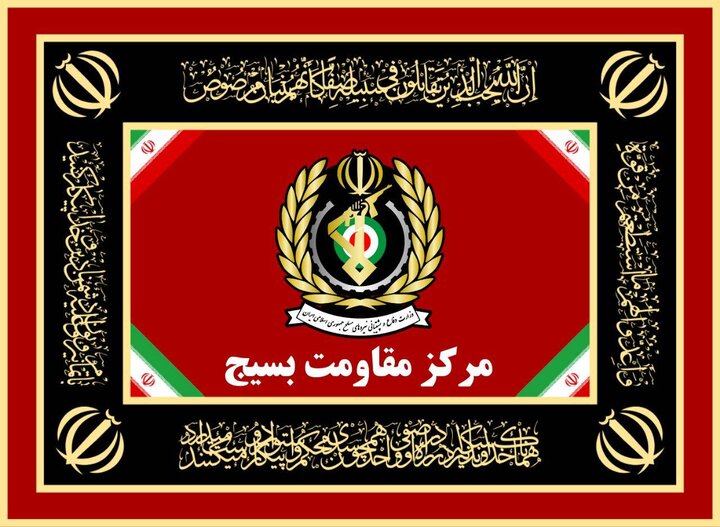 پیام روابط‌عمومی مرکز مقاومت بسیج وزارت دفاع درپی شهادت سردار نائینی
