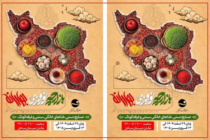 بازارچه نوروزی «بهارانه» در کیش دایر شد