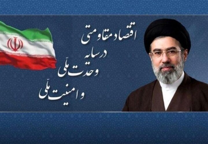 اقتصاد مقاومتی در سایه وحدت ملی و امنیت ملی